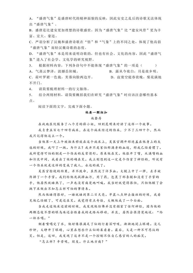 2024~2025学年江苏省泰州市海陵区江苏省泰州中学高一上期中语文试卷(含答案)第3页
