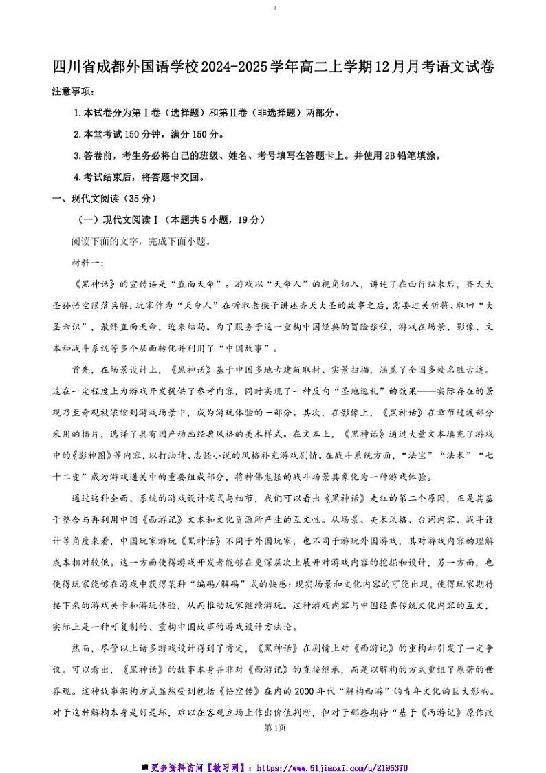 2024~2025学年四川省成都外国语学校高二上12月月考语文试卷(含答案)第1页