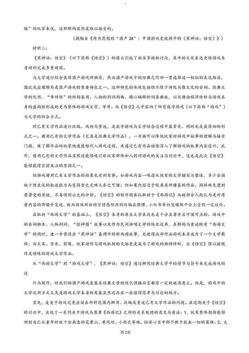 2024～2025學(xué)年四川省成都外國語學(xué)校高二上12月月考語文試卷(含答案)第2頁