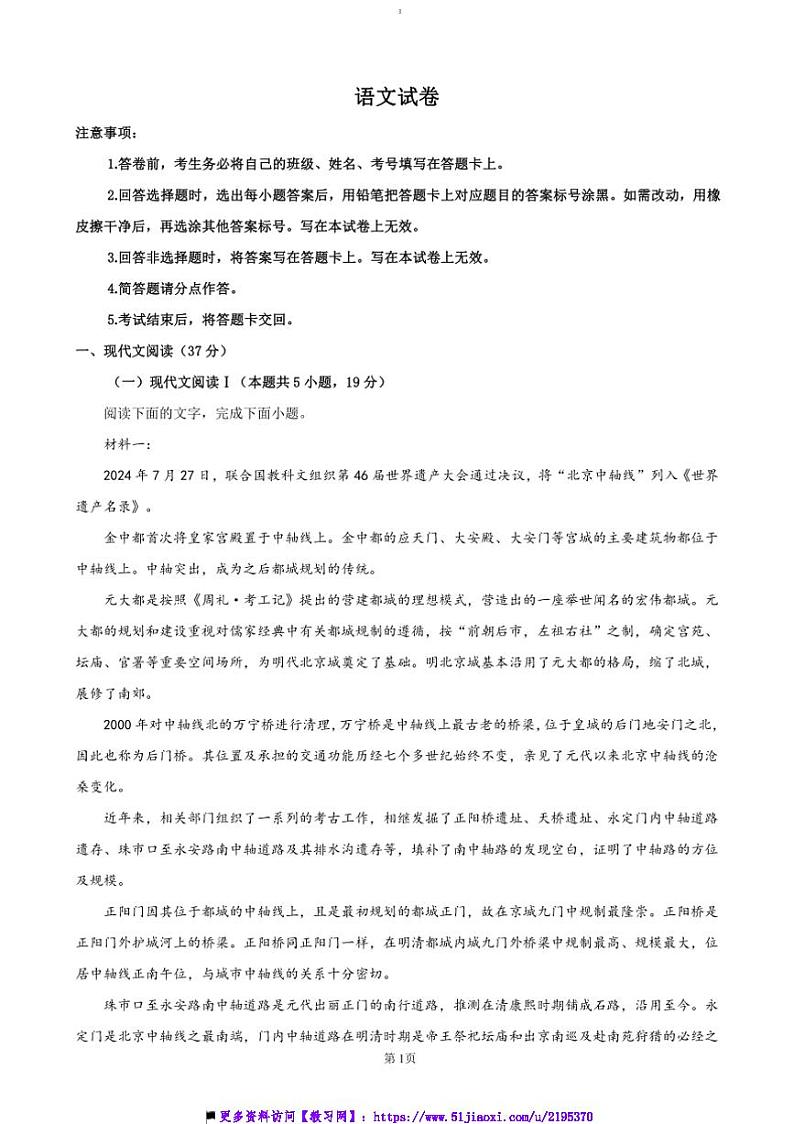 2024~2025学年四川省成都市列五中学高三上12月月考语文试卷(含答案)第1页