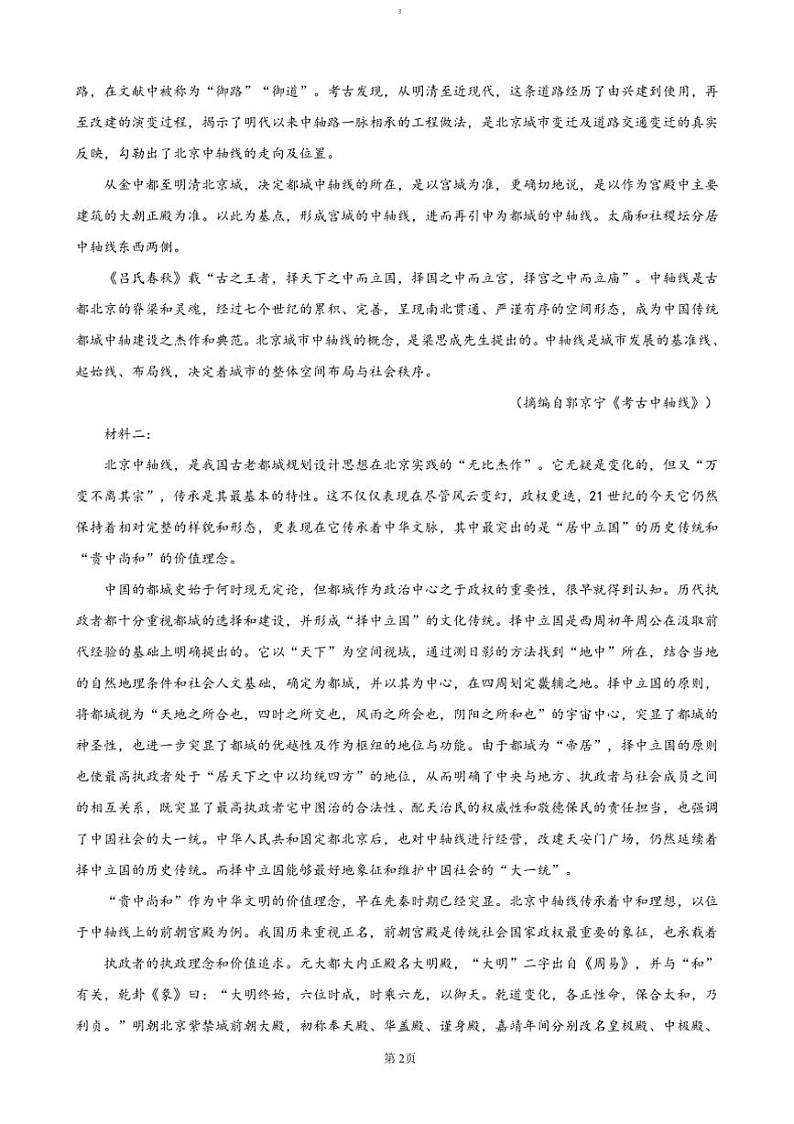 2024~2025学年四川省成都市列五中学高三上12月月考语文试卷(含答案)第2页