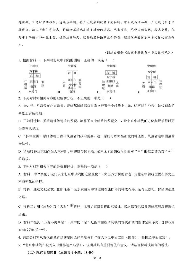 2024~2025学年四川省成都市列五中学高三上12月月考语文试卷(含答案)第3页