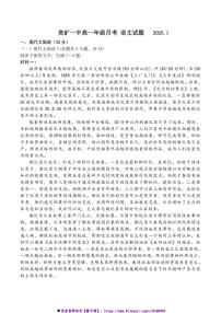 2024～2025学年山东省济宁市邹城市兖矿第一中学高一上1月月考语文试卷(含答案)