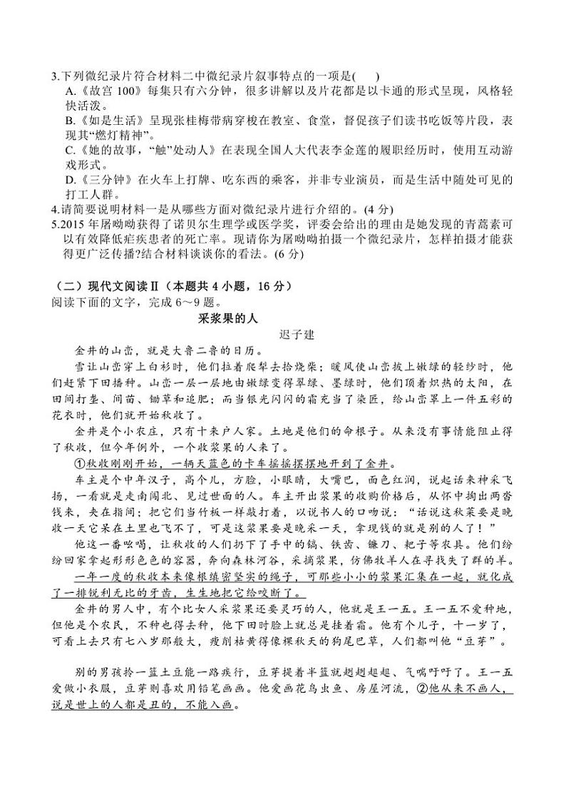 2024~2025学年山东省济宁市邹城市兖矿第一中学高一上1月月考语文试卷(含答案)第3页
