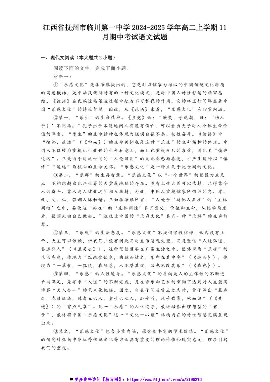 2024～2025学年江西省抚州市临川第一中学高二上期中语文试卷(含答案)