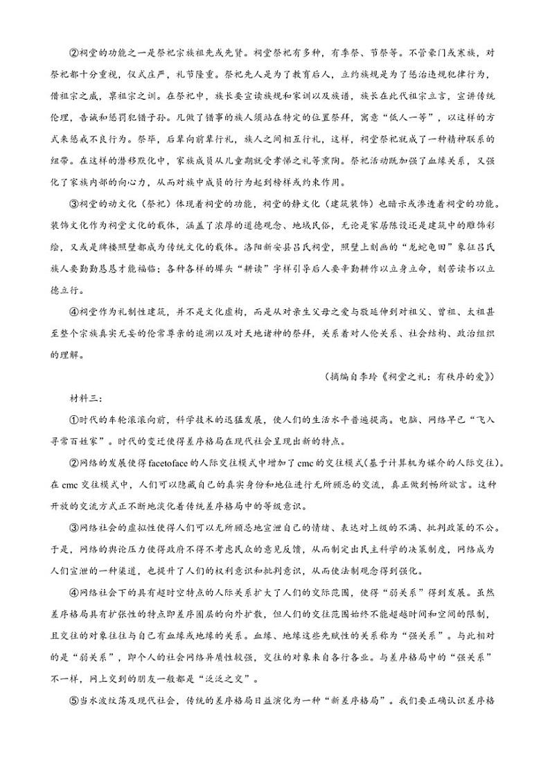 2024~2025学年江西省“三新”协同教研共同体高一上12月月考语文试卷(含答案)第2页