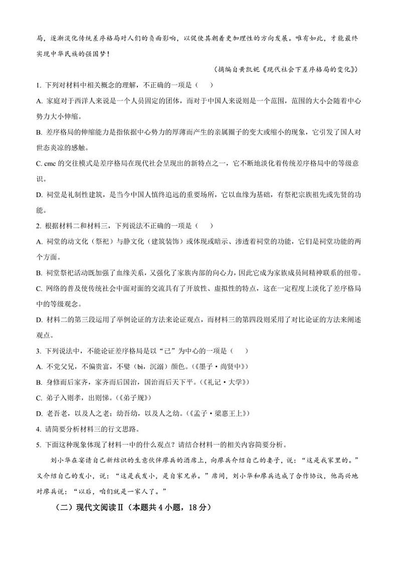 2024~2025学年江西省“三新”协同教研共同体高一上12月月考语文试卷(含答案)第3页