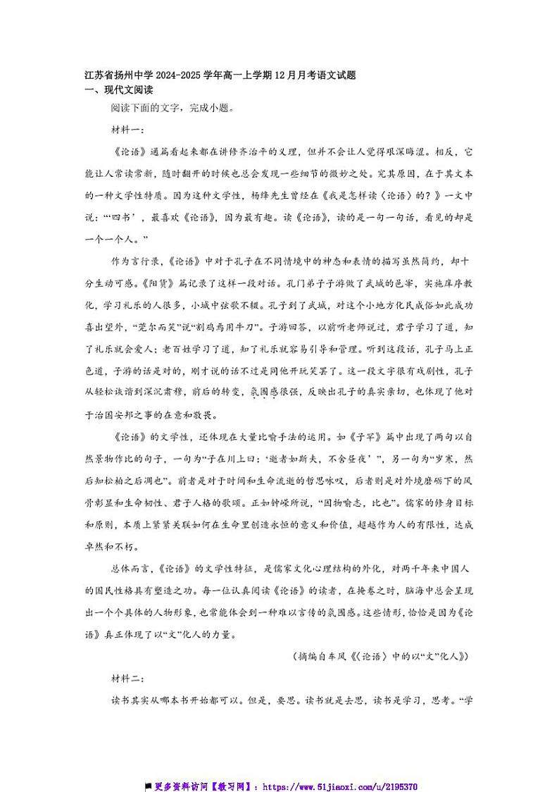 2024~2025学年江苏省扬州中学高一上12月月考语文试卷(含答案)第1页