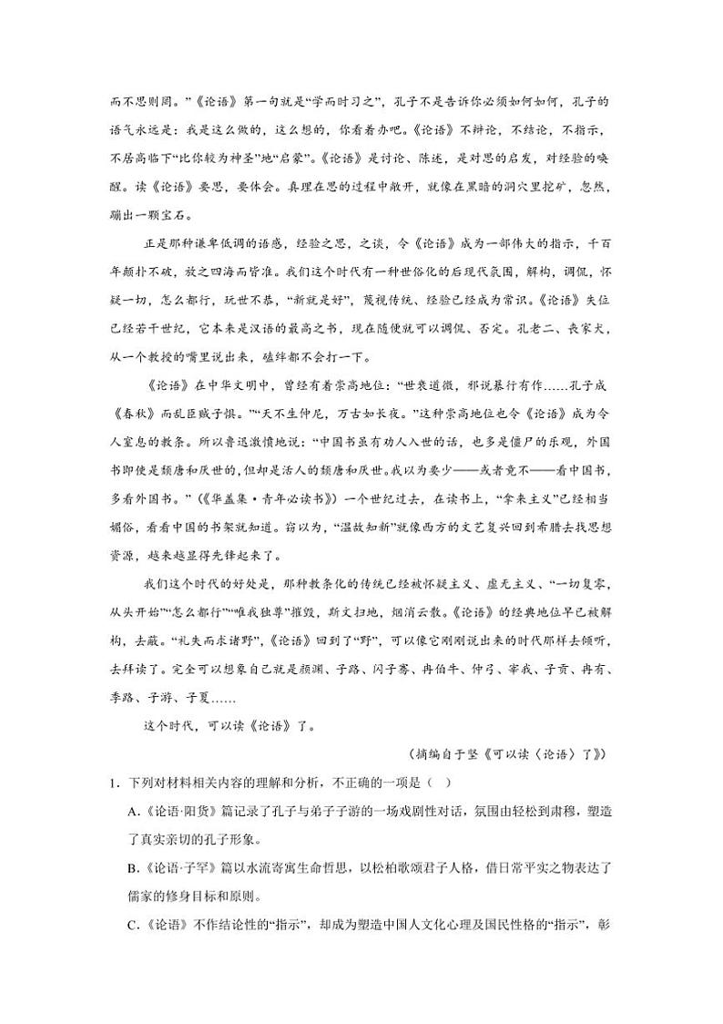 2024~2025学年江苏省扬州中学高一上12月月考语文试卷(含答案)第2页