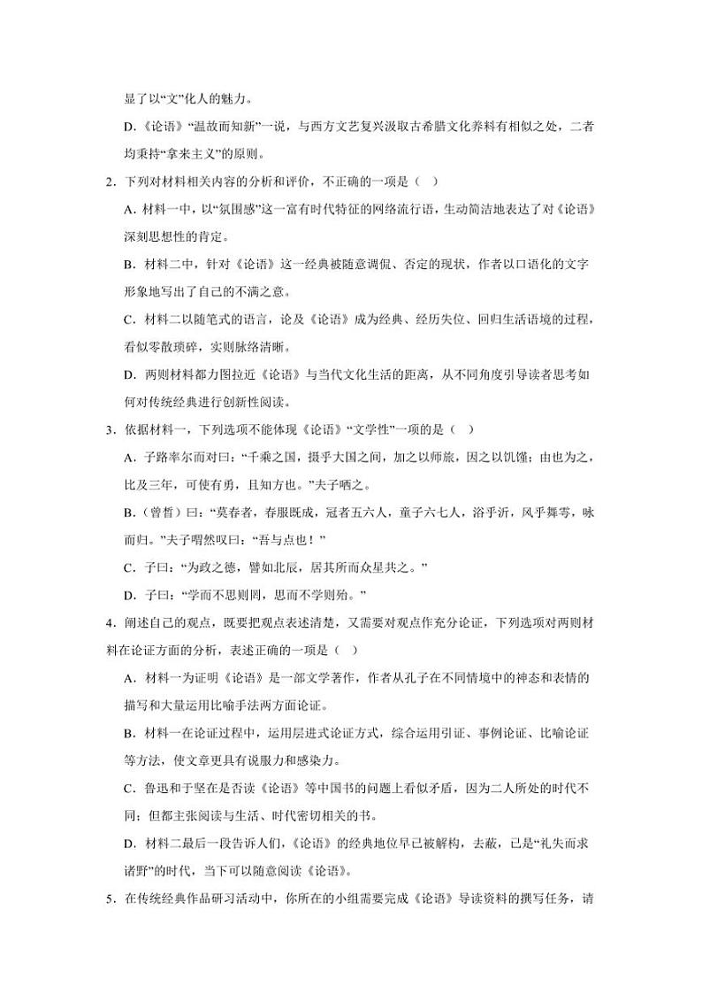 2024~2025学年江苏省扬州中学高一上12月月考语文试卷(含答案)第3页