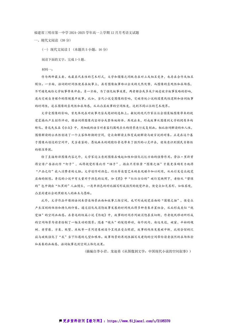 2024~2025学年福建省三明市第一中学高一上12月月考语文试卷(含答案)第1页