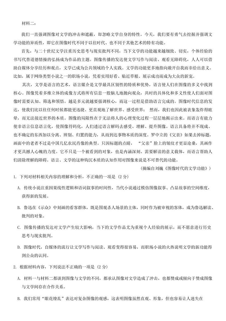 2024~2025学年福建省三明市第一中学高一上12月月考语文试卷(含答案)第2页