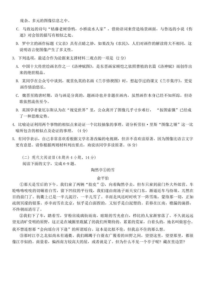 2024~2025学年福建省三明市第一中学高一上12月月考语文试卷(含答案)第3页