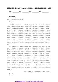 2024～2025学年福建省厦门市同安第一中学高一上期末模拟考语文试卷(含答案)