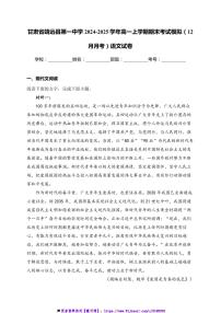 2024～2025学年甘肃省白银市靖远县第一中学高一上期末考试模拟(12月月考)语文试卷(含答案)