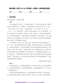 2024～2025学年广东省茂名市高州市第一中学高一上12月月考语文试卷(含答案)