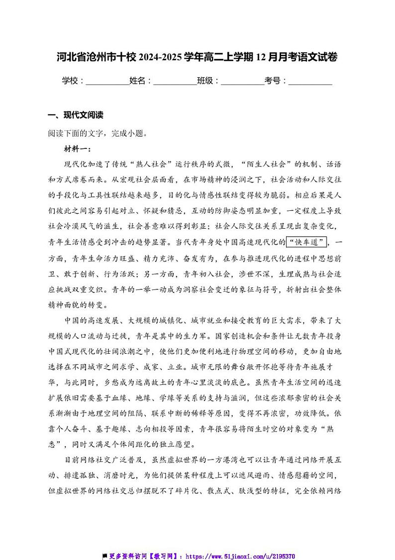 2024~2025学年河北省沧州市十校高二上12月月考语文试卷(含答案)第1页