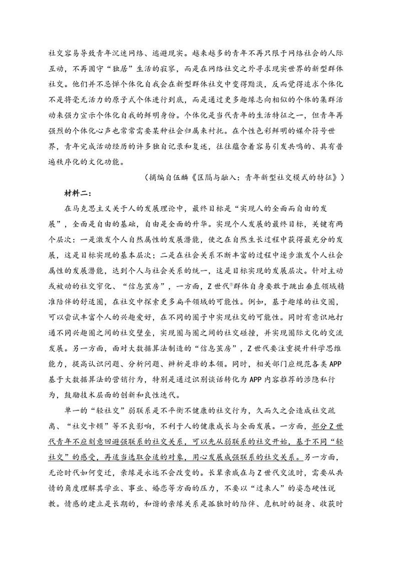 2024~2025学年河北省沧州市十校高二上12月月考语文试卷(含答案)第2页