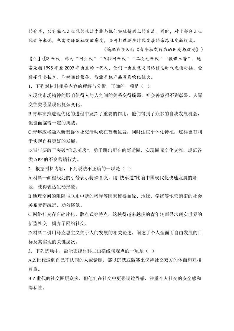 2024~2025学年河北省沧州市十校高二上12月月考语文试卷(含答案)第3页