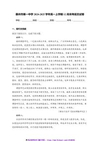 2024～2025学年广东省惠州市第一中学高一上12月月考语文试卷(含答案)