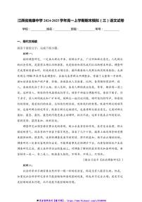 2024～2025学年江西省赣州市南康中学高一上期末模拟(三)语文试卷(含答案)