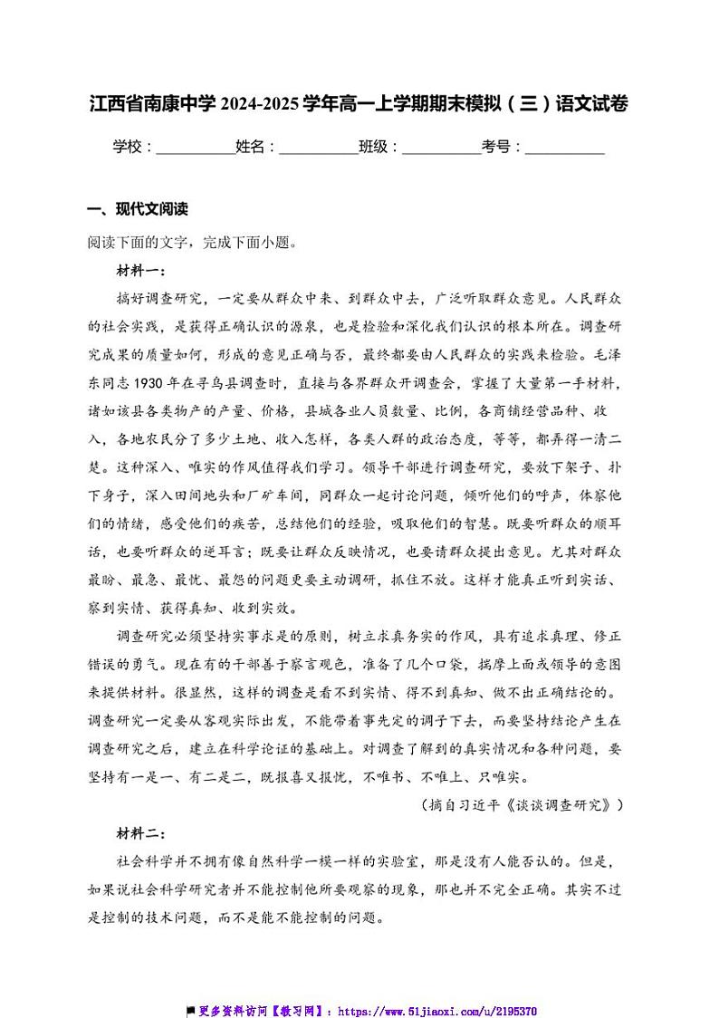 2024~2025学年江西省赣州市南康中学高一上期末模拟(三)语文试卷(含答案)第1页