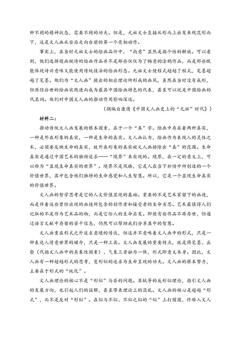 2024~2025学年山东省烟台市莱州市第一中学高二上12月(二)月考语文试卷(含答案)第2页