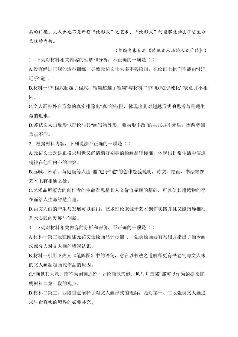 2024~2025学年山东省烟台市莱州市第一中学高二上12月(二)月考语文试卷(含答案)第3页