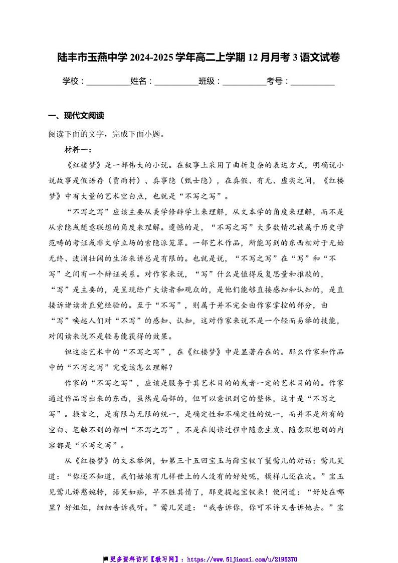 2024~2025学年广东省汕尾市陆丰市玉燕中学高二上12月月考语文试卷(含答案)第1页