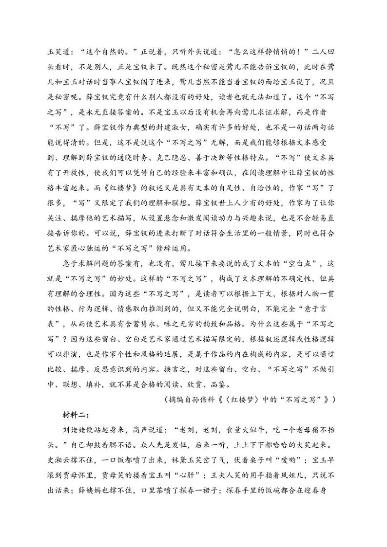 2024~2025学年广东省汕尾市陆丰市玉燕中学高二上12月月考语文试卷(含答案)第2页