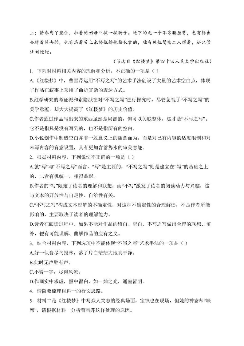 2024~2025学年广东省汕尾市陆丰市玉燕中学高二上12月月考语文试卷(含答案)第3页