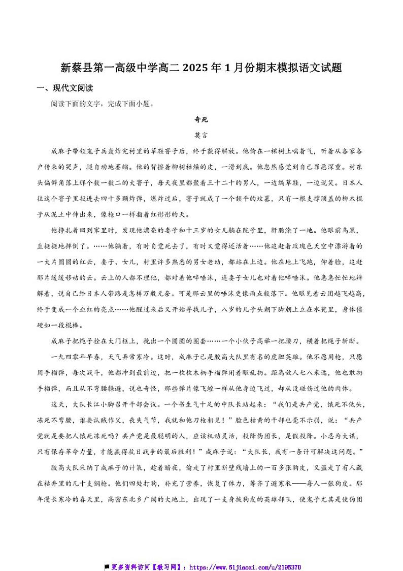 2024~2025学年河南省驻马店市新蔡县第一高级中学高二上1月期末模拟语文试卷(含答案)第1页