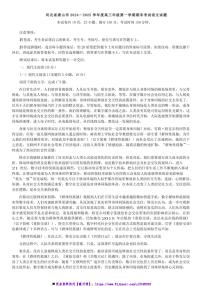 2024～2025学年河北省唐山市高三上期末考试语文试卷(含答案)