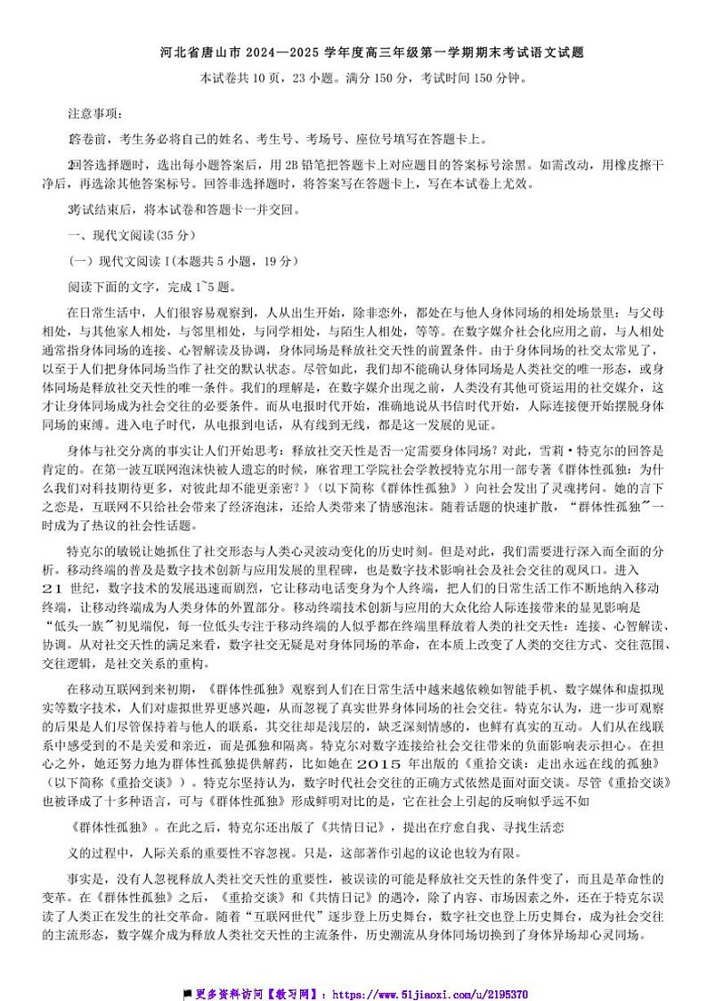 2024~2025学年河北省唐山市高三上期末考试语文试卷(含答案)第1页