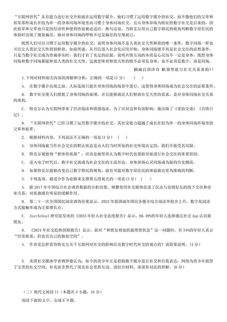 2024~2025学年河北省唐山市高三上期末考试语文试卷(含答案)第2页