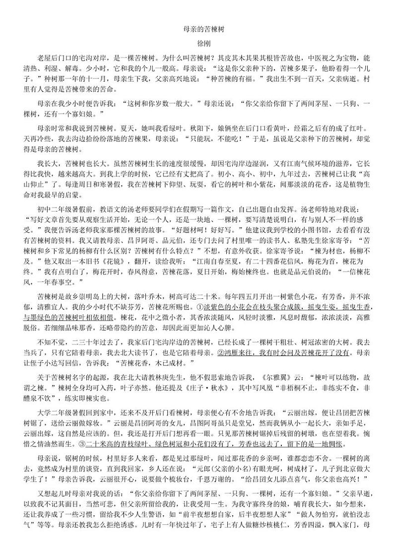 2024~2025学年河北省唐山市高三上期末考试语文试卷(含答案)第3页