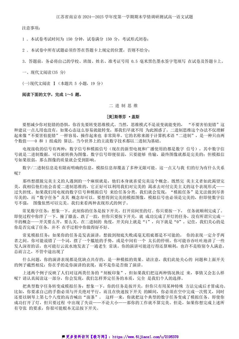 2024~2025学年江苏省南京市高一上期末学情调研测试语文试卷(含答案)第1页