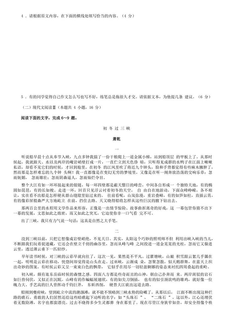 2024~2025学年江苏省南京市高一上期末学情调研测试语文试卷(含答案)第3页