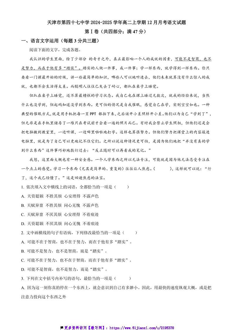 2024~2025学年天津市第四十七中学高二上12月月考语文试卷(含答案)第1页