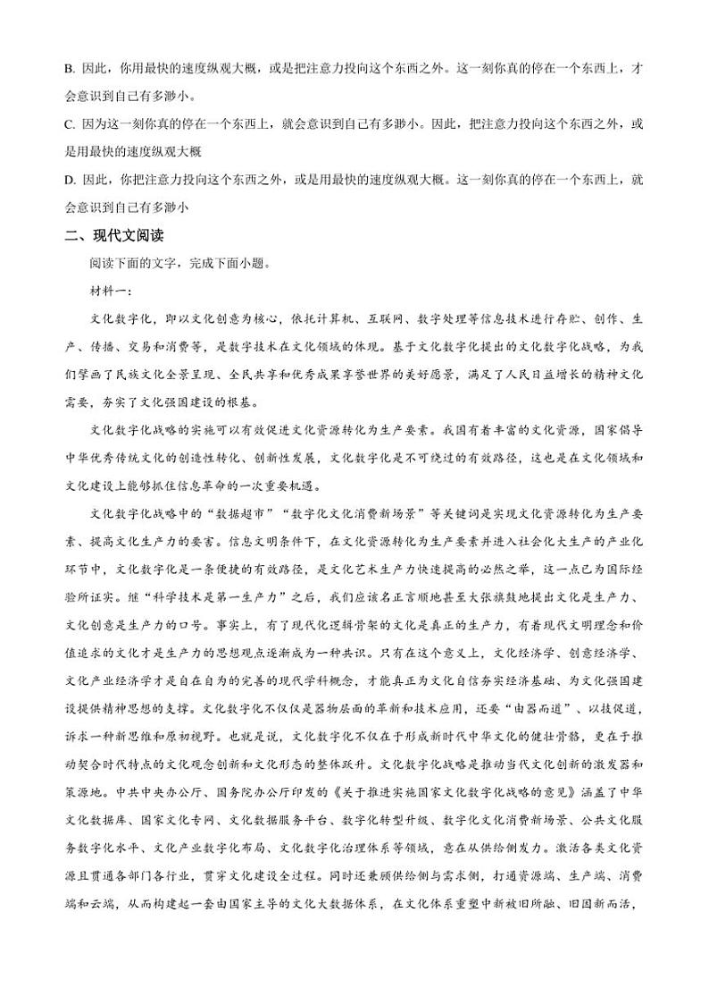 2024~2025学年天津市第四十七中学高二上12月月考语文试卷(含答案)第2页