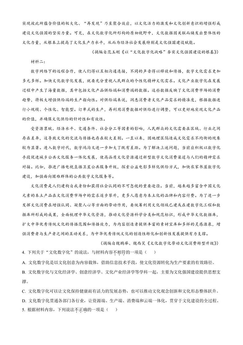 2024~2025学年天津市第四十七中学高二上12月月考语文试卷(含答案)第3页