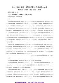 2024～2025学年黑龙江省哈尔滨市第六中学高一上12月月考语文试卷(含答案)