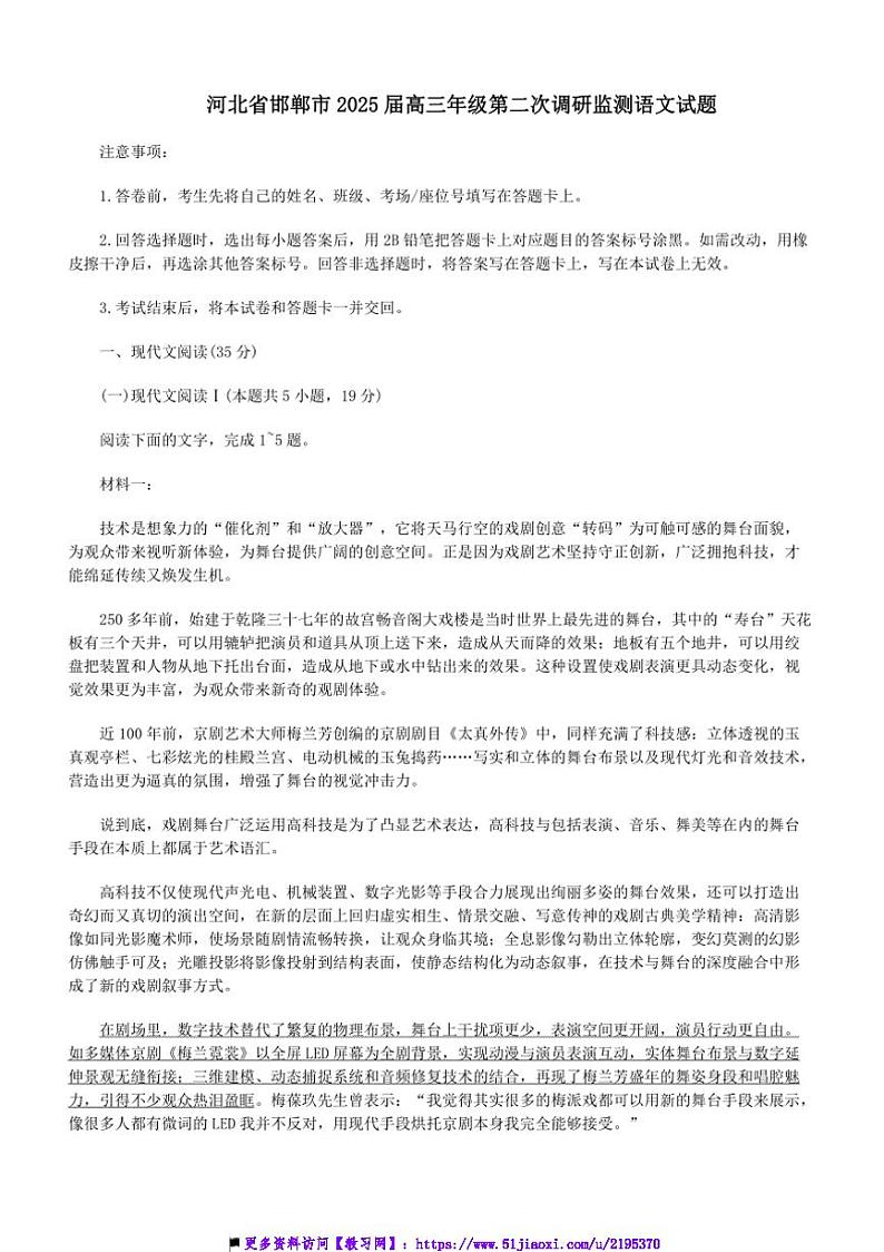 2025届河北省邯郸市高三上(二)调研监测月考语文试卷(含答案)第1页