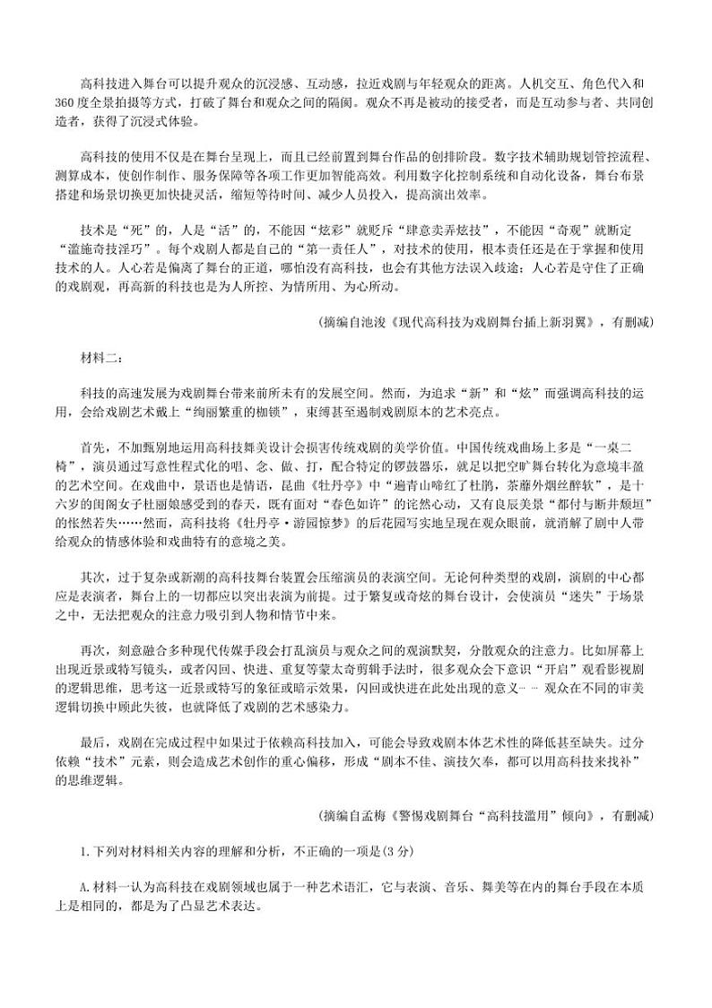 2025届河北省邯郸市高三上(二)调研监测月考语文试卷(含答案)第2页