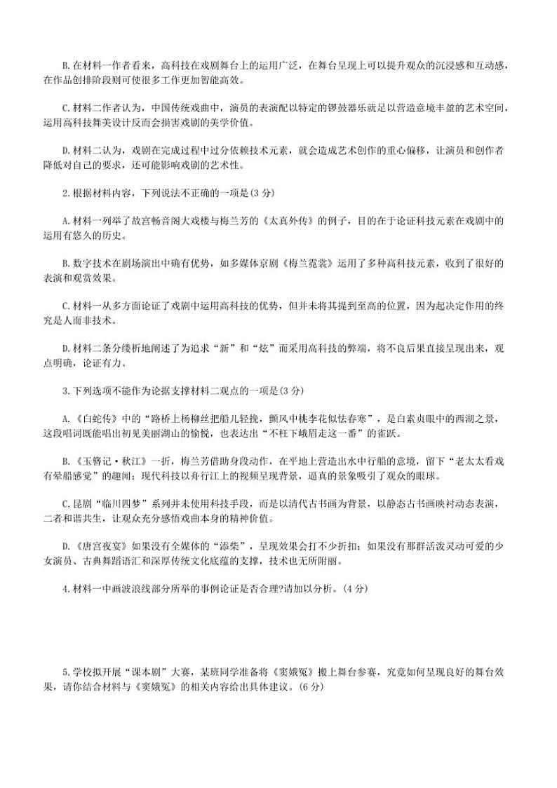 2025届河北省邯郸市高三上(二)调研监测月考语文试卷(含答案)第3页