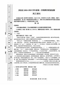 天津市河东区2024-2025学年高三上学期期末质量检测语文试题及答案