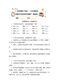 高中语文人教统编版必修 上册第二单元4 （喜看稻菽千重浪――记首届国家最高科技奖获得者袁隆平 *心有一团火，温暖众人心 *“探界者”钟扬）4.1 喜看稻菽千重浪――记首届国家最高科技奖获得者袁隆平课时