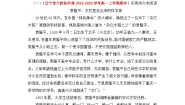 高中语文人教统编版必修 上册4.1 喜看稻菽千重浪――记首届国家最高科技奖获得者袁隆平课时作业