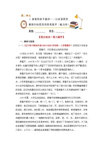 高中语文人教统编版必修 上册4.1 喜看稻菽千重浪――记首届国家最高科技奖获得者袁隆平课时作业