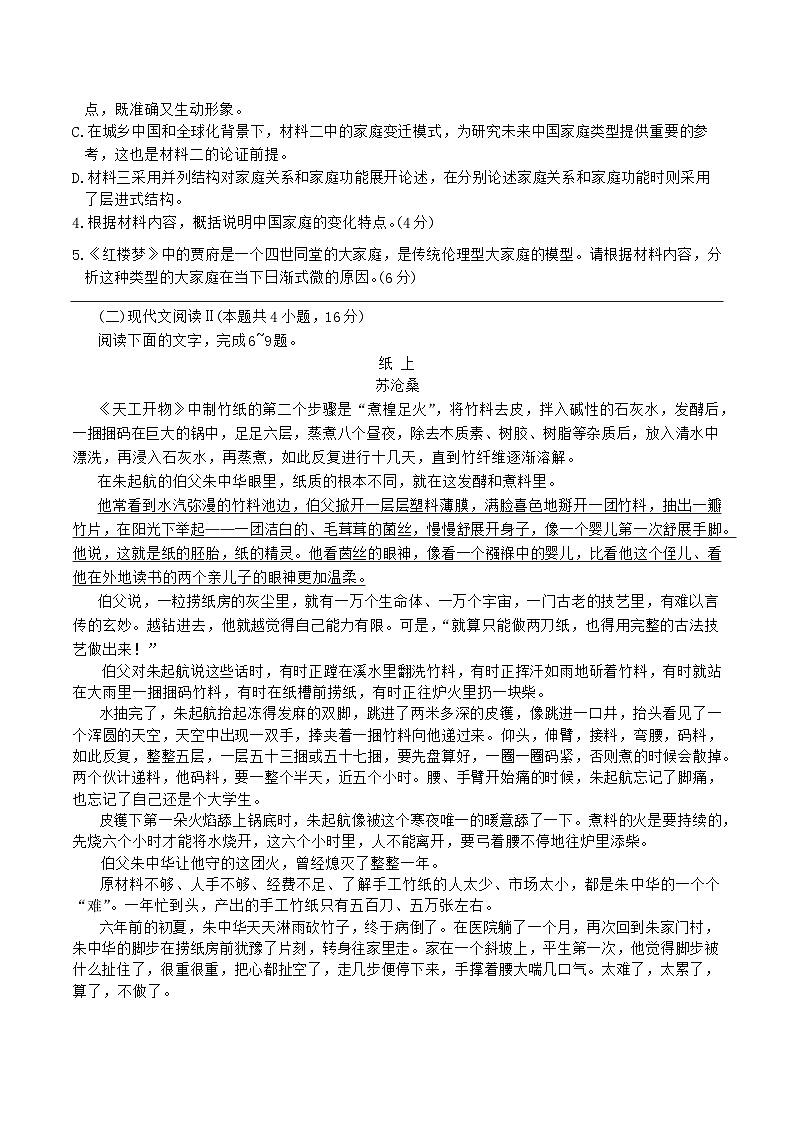 2025柳州高三上学期第二次模拟考试语文含答案第3页